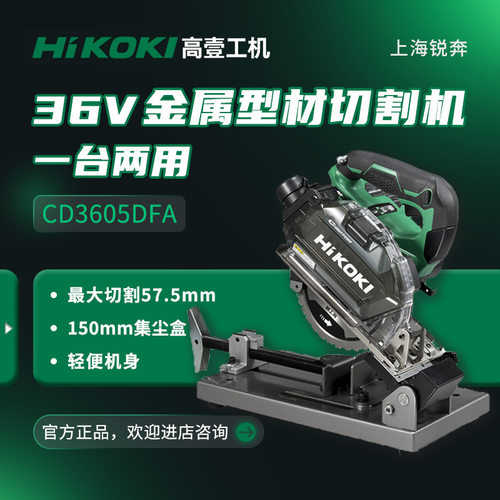 HiKOKI/高壹工机CD3605DFA充电式金属型材切割机带集尘盒无刷36V