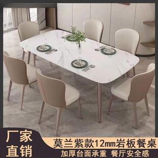 高光轻奢岩板餐桌小户型家用长方形贝勒椅网红北欧风莫兰紫餐桌椅
