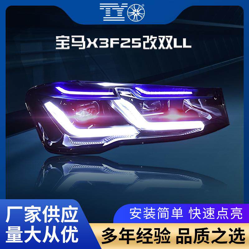 适用宝马x3大灯总成10-17款x3改装f25 LED日行灯转向灯大灯