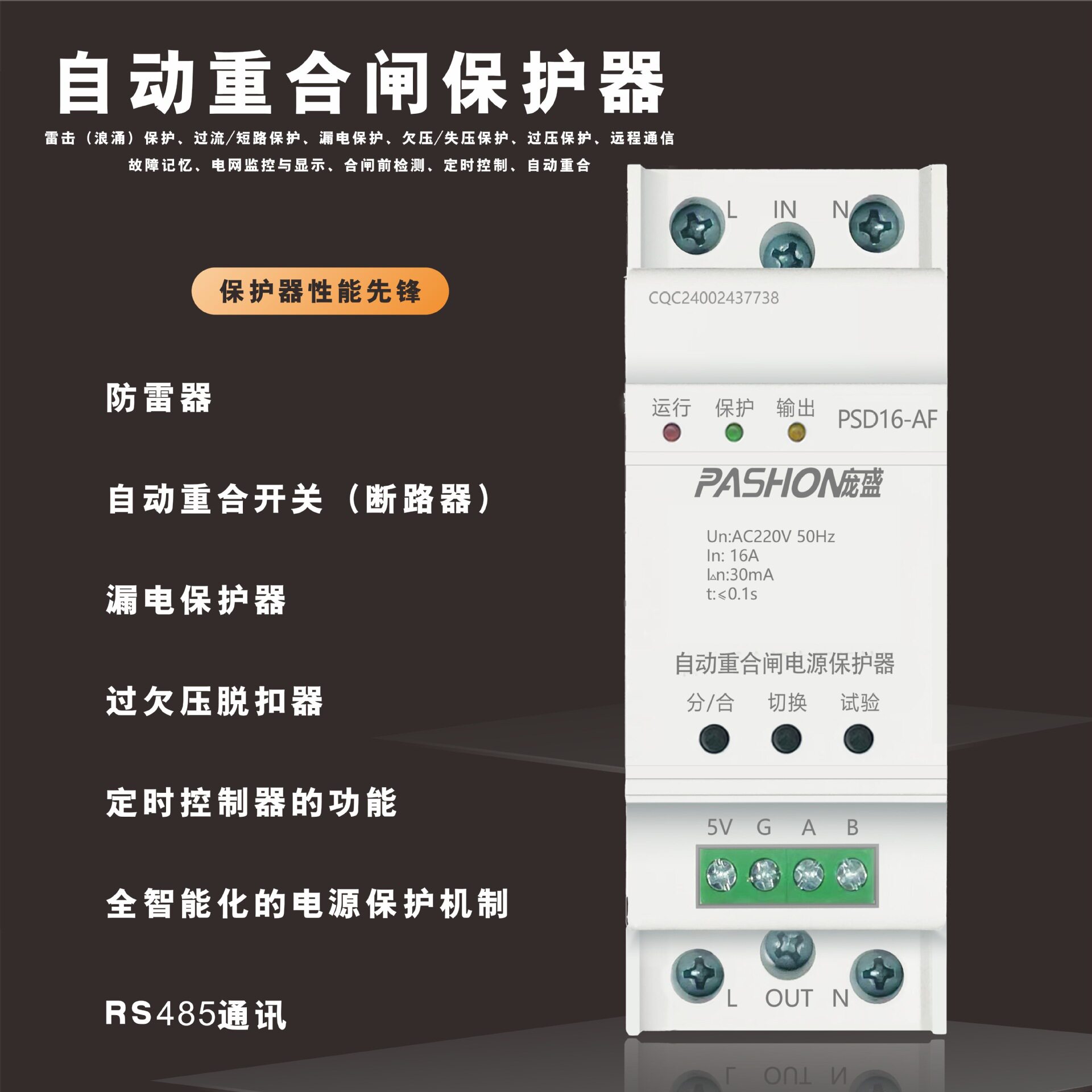 单相自动重合闸 保护开关 网络通讯 漏电保护器 自动/远程合闸