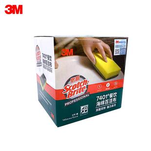 思高7401海绵百洁布 酒店餐饮业用抹布 刷锅布洗碗布不掉毛8片装