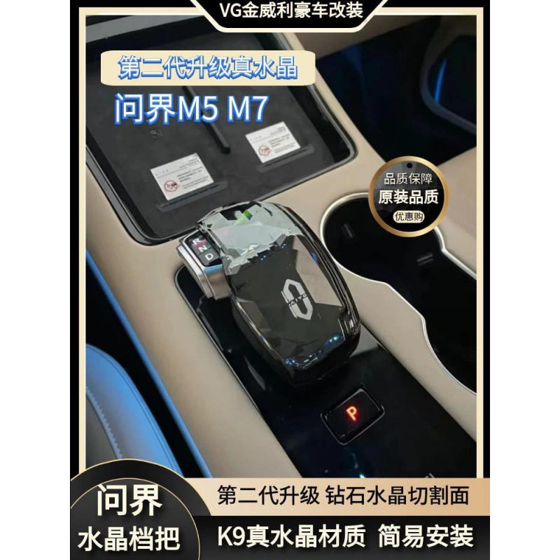 问界水晶档把M5M7第二代钻石菱形切割真水晶改装排挡杆挡把头EV