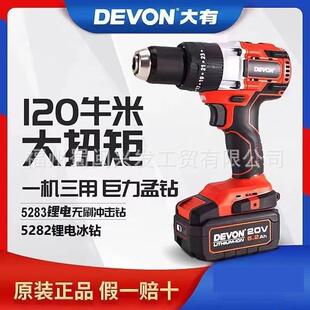 大有20V无刷锂电5203/5210/5283电钻冲击钻大扭力手多功能锂电池