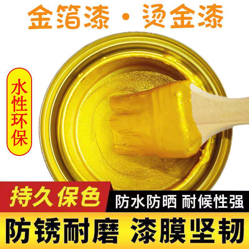 超亮金箔漆烫金漆水性闪光黄金金色银色油漆金粉24K金属漆防锈漆