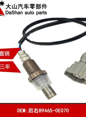 厂家供应适用汉兰达2.7/3.5氧传感器前89465-0E060后89465-0E070