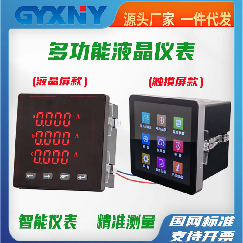 多功能电力仪表数显液晶屏0.5S精度带RS485谐波表电流电压表