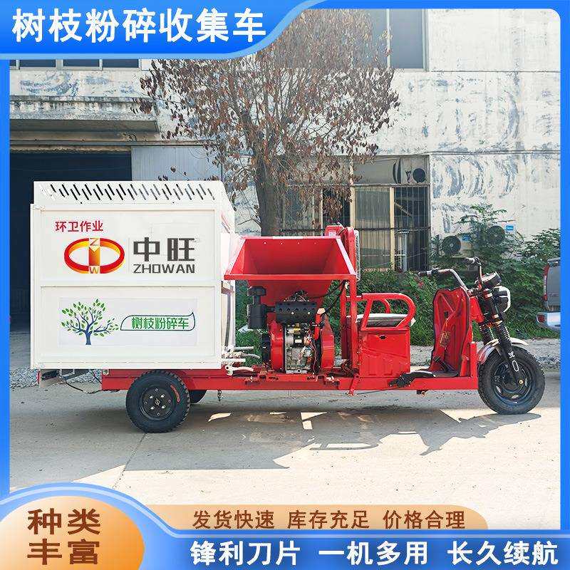 三轮树枝粉碎收集车苗圃树杈树枝粉碎机干湿两用枝条粉碎车