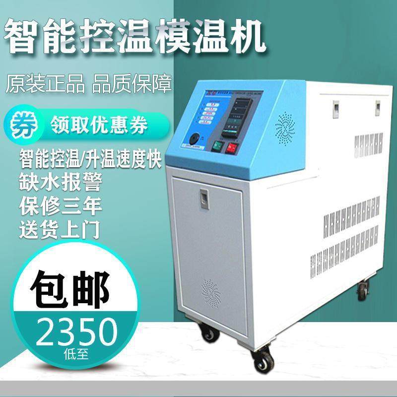模温机注塑机自动恒温机12KW水油模具温控机注塑机械辅机控温油式,玩具/童车/益智/积木/模型,毛绒/玩偶/公仔/布艺类玩具,淘宝优惠券,粉丝福利购,淘宝优惠卷
