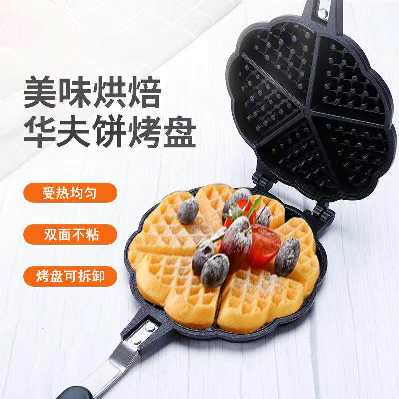不粘家用户外露营加大爱心华夫饼烤盘双面格子饼模具蛋糕烘焙模具