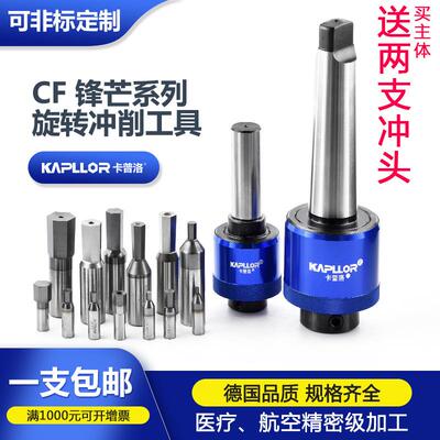 KPL锋芒旋转冲销工具高精度内六角冲头四方六方花键数控旋转冲座