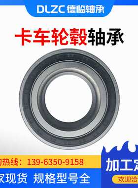 卡车轮毂轴承BTH-0022 BTH-0018 BTH-0025 BTH-0053 BTH-0055