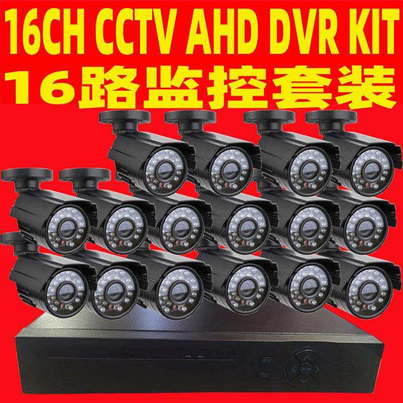 ahd cctv ahd kit 16路监控设备套装 安防工程 监控安装 监控设备