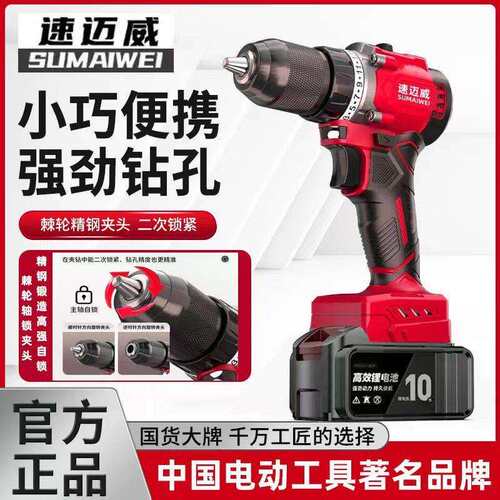 速迈威工业级无刷锁棘轮夹头电钻锂电双速充电钻手电钻多功能电动