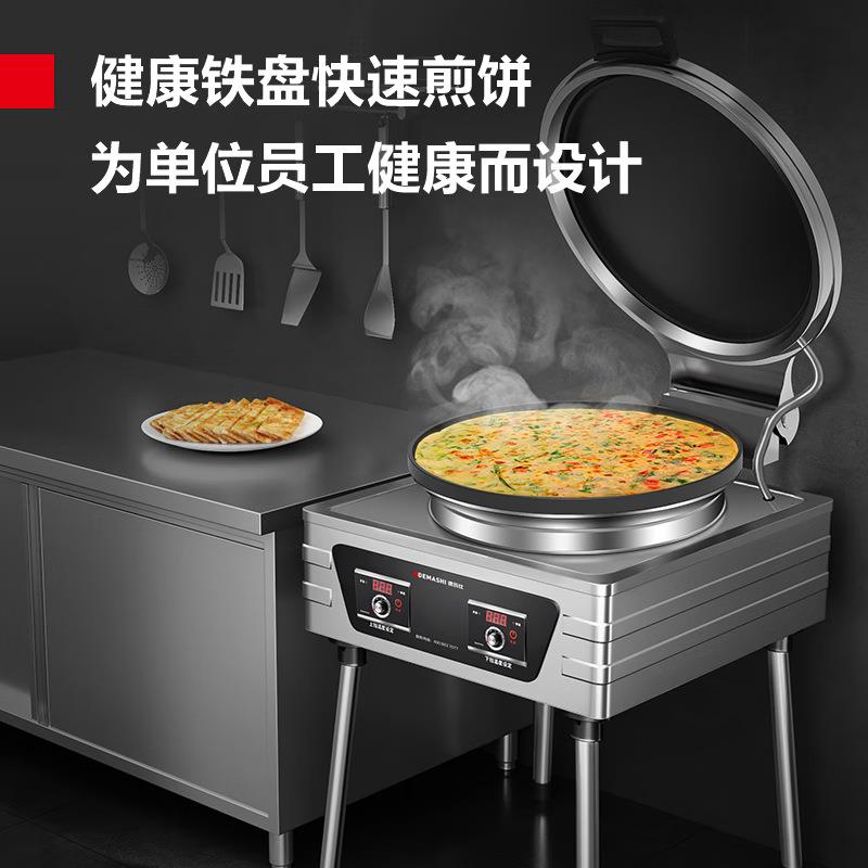 德玛仕商用电饼铛电热大号电饼炉烤饼炉烙饼商用铁盘款DBC54A-TZ1