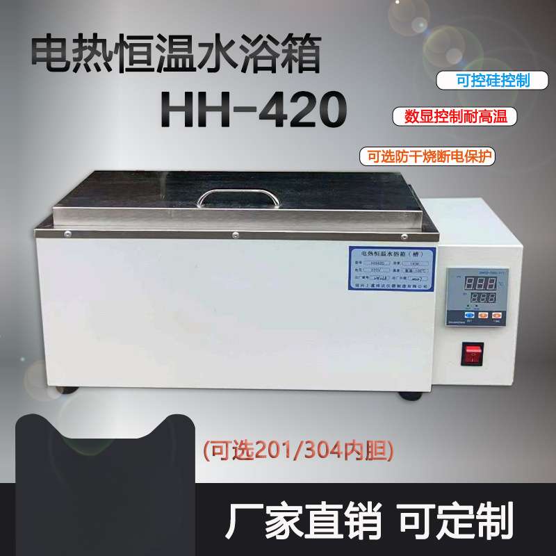 HH-420数显恒温水浴箱HH-600电热三用水槽煮沸箱实验室水箱水浴锅