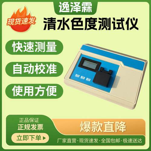 YZL-XS1B型实验室台式啤酒色度二用仪工业水色度快速测试分析仪