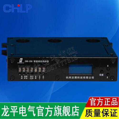 ZDB-250智能综合保护器 电动机保护器 智能保护开关 智能漏电保护