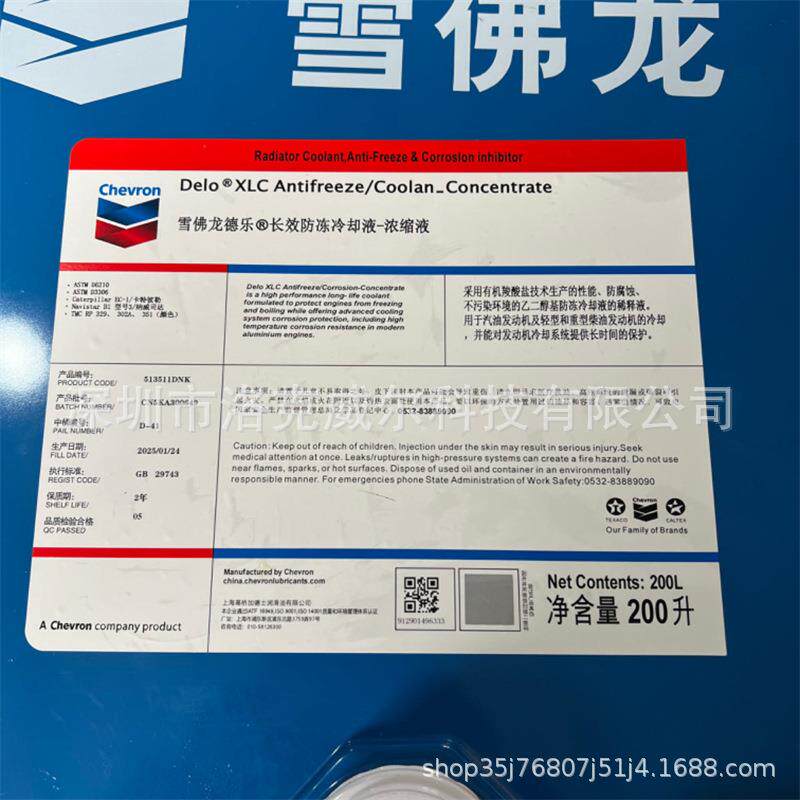 雪佛龙德乐长效重载防冻防锈液(-36℃ -45℃) 发动机冷却液浓缩液