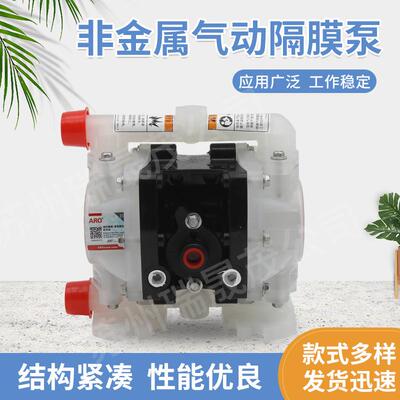 英格索兰气动隔膜泵PD01P-HPS-PTT-A ARO1/4寸泵紧凑型隔膜泵现货