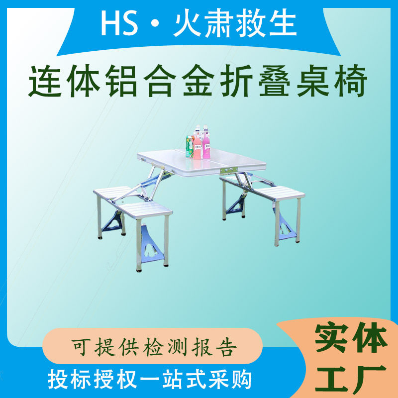 民政救灾折叠桌凳车载野餐露营烧烤桌便携连体铝合金折叠桌椅