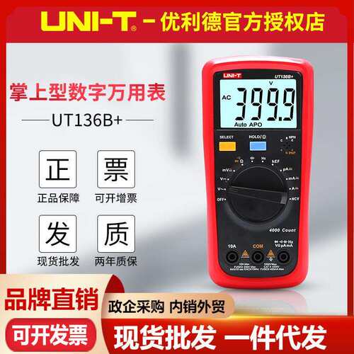 优利德UT136B+/UT136C+数字万用表NCV感应多功能防烧测电容电工表