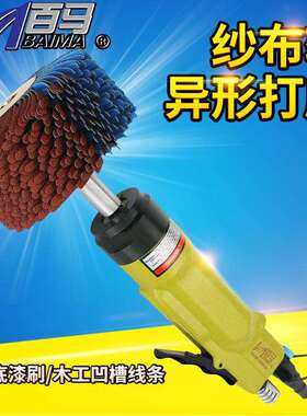百马BM-BL10气动菠萝蜜异形打磨机砂布轮底漆木工凹槽线条抛光轮