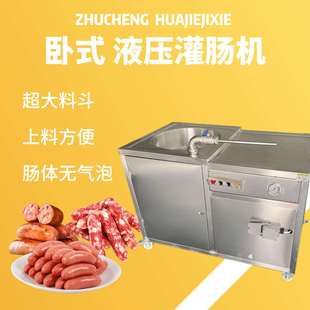升级款肉粉肠卧式液压灌肠机支持试机商用下凹式香肠加工灌装设备