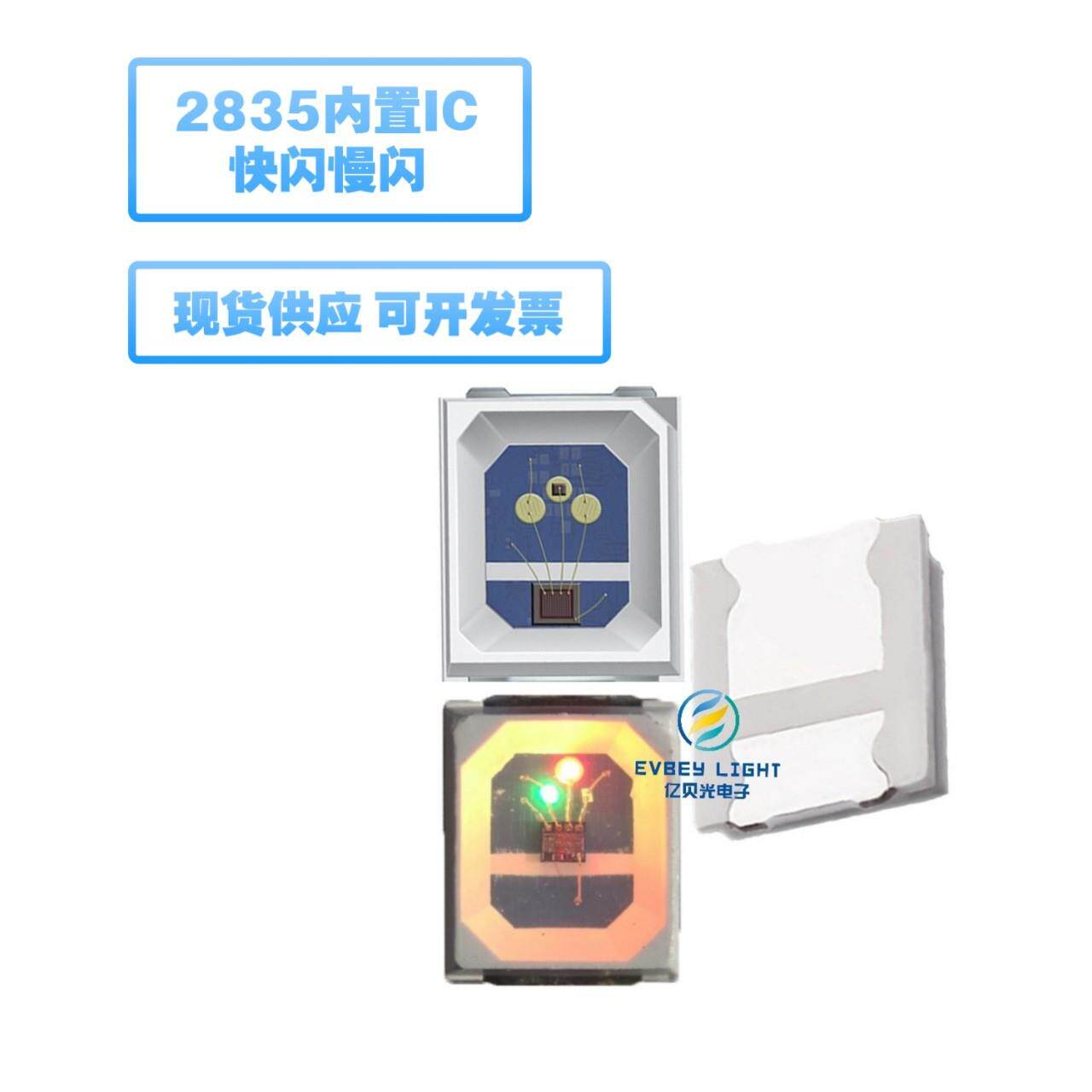 供应2835rgb快闪内置ic自闪全彩2835七彩慢闪led灯珠发光二极管