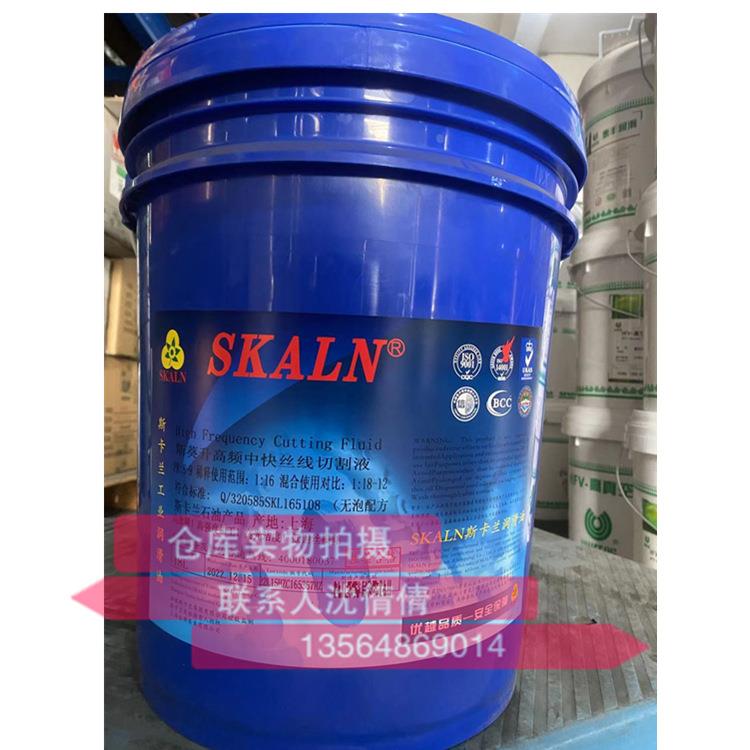 斯卡兰斯葵升高频线切割液中走丝快走丝水基兑水透明线切割油18L