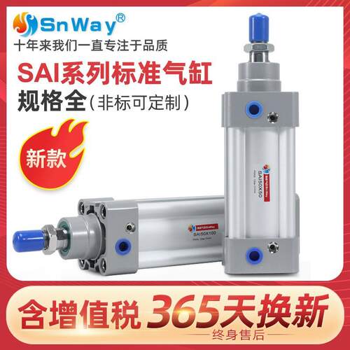 神威气动Snway标准气缸SAI32/40/50/63/80/100*25/50/75/100/20-S