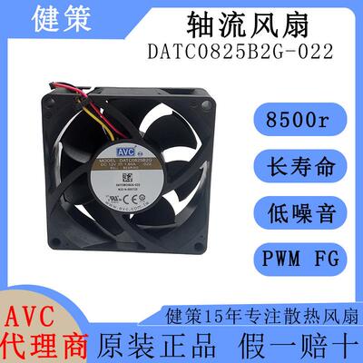 avc奇宏8025直流风扇DATC0825B2G-022低功耗高风压12V散热风扇