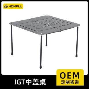 homful皓风围桌中盖桌多功能igt中桌烧烤煮茶户外便携组合桌野餐