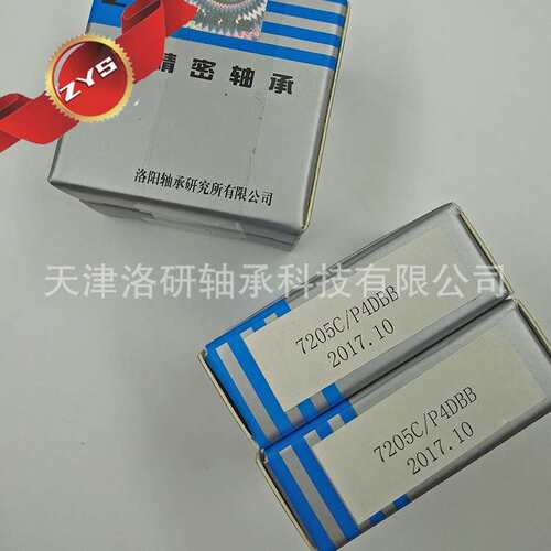 洛阳轴研科技ZYS 高速轴承 7205C/P4DBB主轴轴承 现货供应