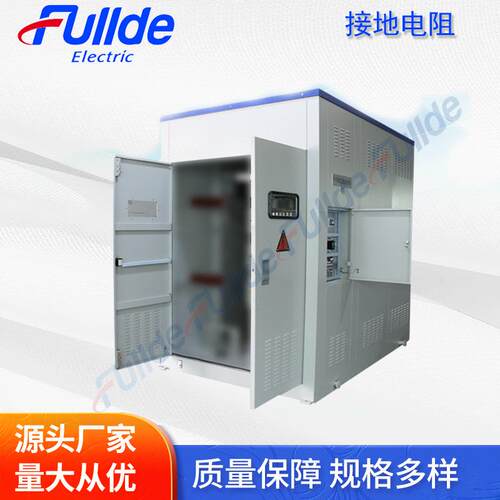 福德供应35KV-1000A变压器小电阻接地装置 接地变小电阻成套装置