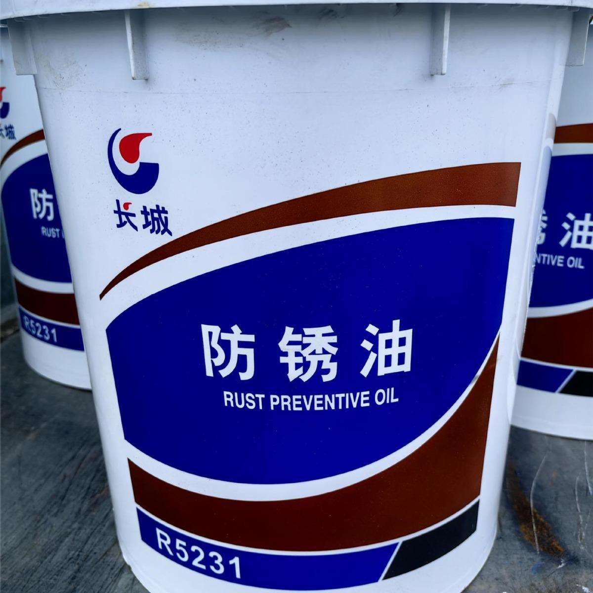 供应长城R5231防锈油 201防锈油 封存防锈油
