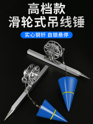 吊线锤线坠吊锤滑轮掉线陀仪木工精度线锥钢丝绳工地线重铅垂