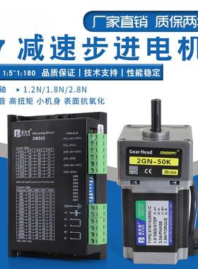 57减速步进电机带齿轮箱套装2.8N.M齿轮减速器机2GN偏心轴输出8mm