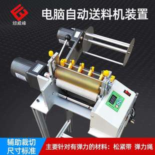 切带机自动送料机装置 缝纫设备送料机 微电脑自动送带装置