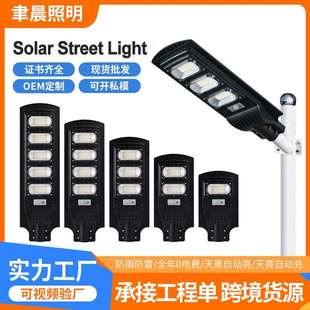 solarlight太阳能灯太阳能户外庭院灯一体化太阳能路灯道路照明灯