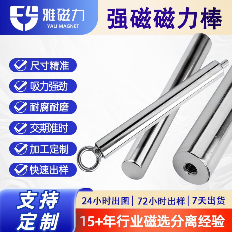 耐高温强磁棒14000高斯304不锈钢除铁棒注塑机磁力架磁棒