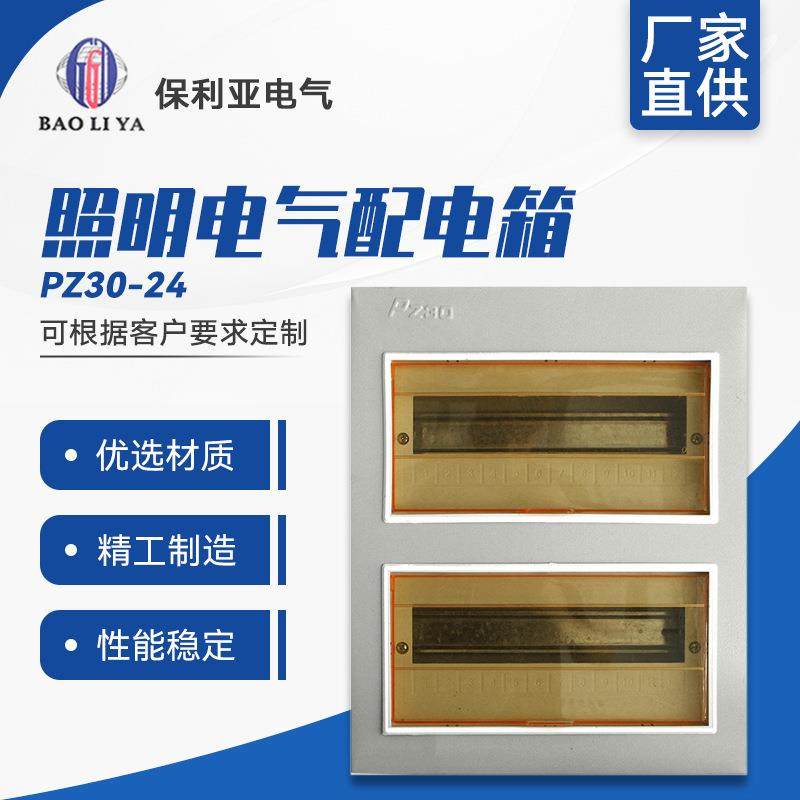厂家直供PZ30回路24回路明装 照明电气成套配电箱动力箱,电子/电工,配电控制柜/控制箱,淘宝优惠券,粉丝福利购,淘宝优惠卷