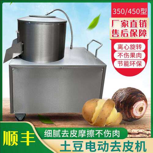 不锈钢土豆去皮机商用电动全自动红薯生姜削皮机芋头清洗脱皮神器