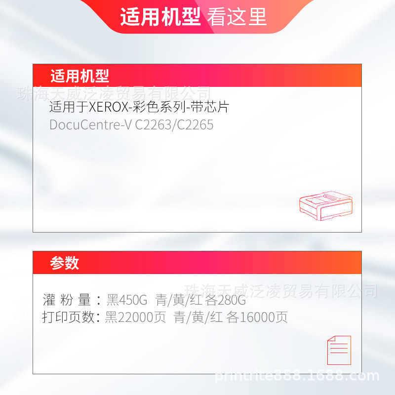 天威C2263粉盒适用富士施乐 V C2263 C2265 C2263 CPS 施乐
