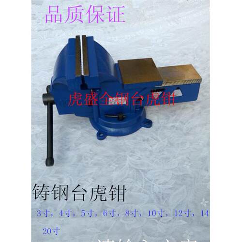 全钢重型台虎钳 普通轻重型台虎钳 3寸4寸5寸6寸8寸12寸14寸20寸
