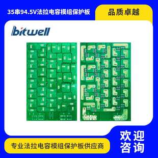 35串2.7V 380F400F600F 超级法拉电容主动均衡保护板94.5V可打样