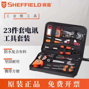 钢盾工具23件套电讯套装 家用电子工具套装 钢盾S033003电讯套装