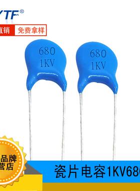 国产1KV680K 0.068NF 68PF 片径6mm 1000V ±10%直插高压瓷片电容