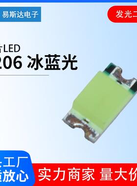 1206冰蓝色贴片LED灯珠1206高亮冰蓝光灯珠3216冰蓝灯发光二极管