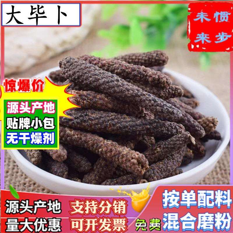 毕卜500g干货大中个荜拨香料毕碧波散装现磨荜卜粉香辛料厂家图片
