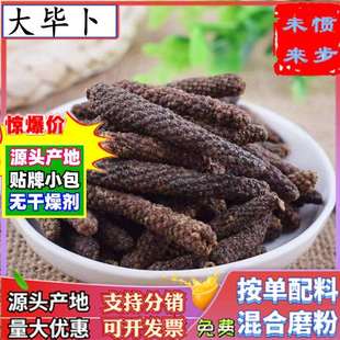 毕卜500g干货大中个荜拨香料毕碧波散装现磨荜卜粉香辛料厂家